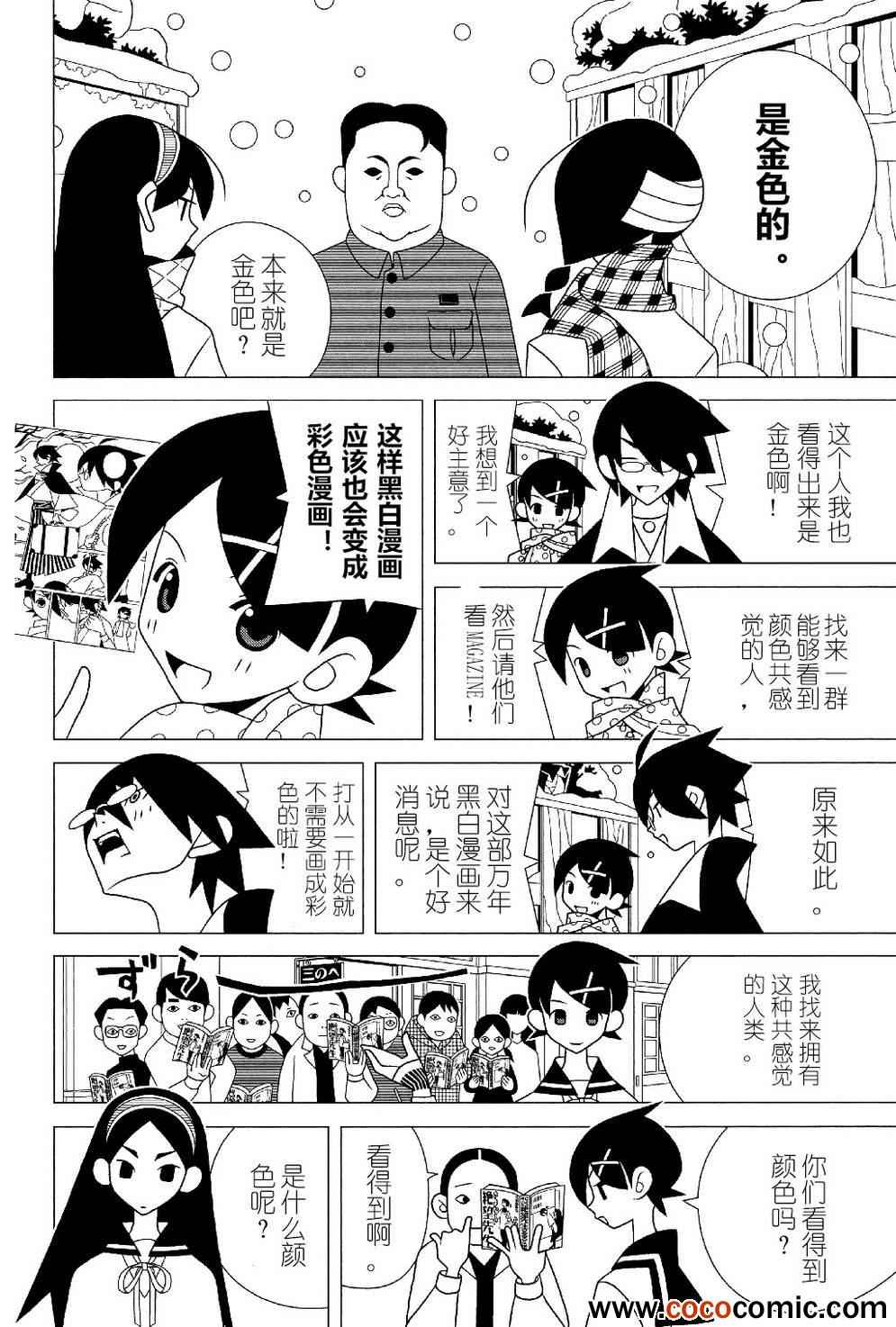 《再见绝望老师》漫画最新章节第290话免费下拉式在线观看章节第【9】张图片