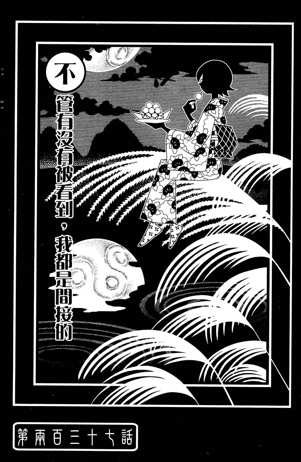 《再见绝望老师》漫画最新章节第24卷免费下拉式在线观看章节第【94】张图片