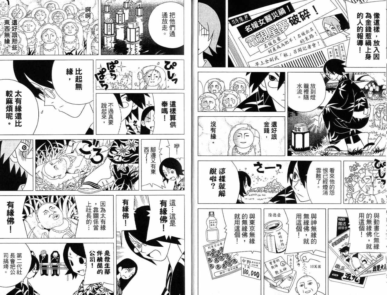 《再见绝望老师》漫画最新章节第7卷免费下拉式在线观看章节第【8】张图片