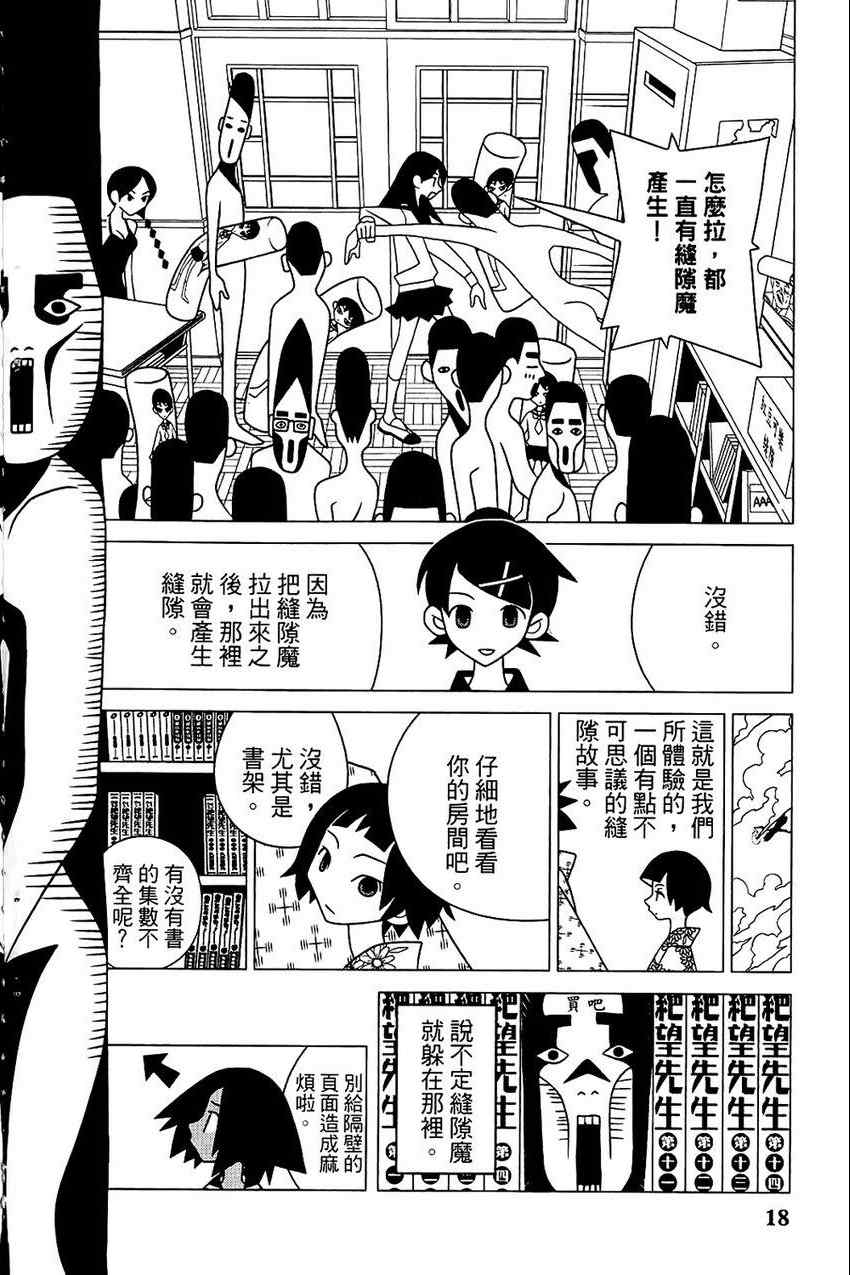 《再见绝望老师》漫画最新章节第21卷免费下拉式在线观看章节第【23】张图片