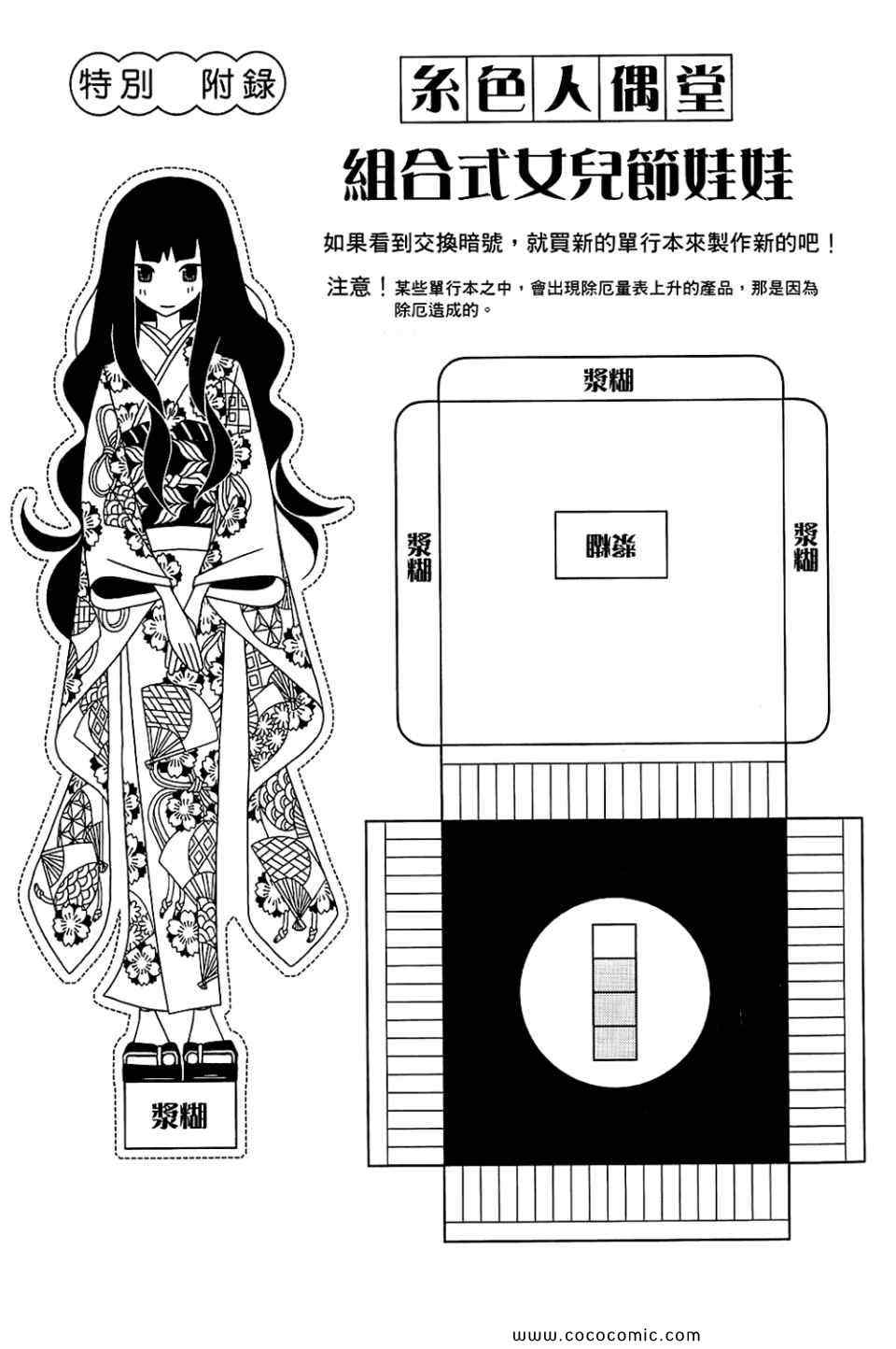 《再见绝望老师》漫画最新章节第22卷免费下拉式在线观看章节第【79】张图片