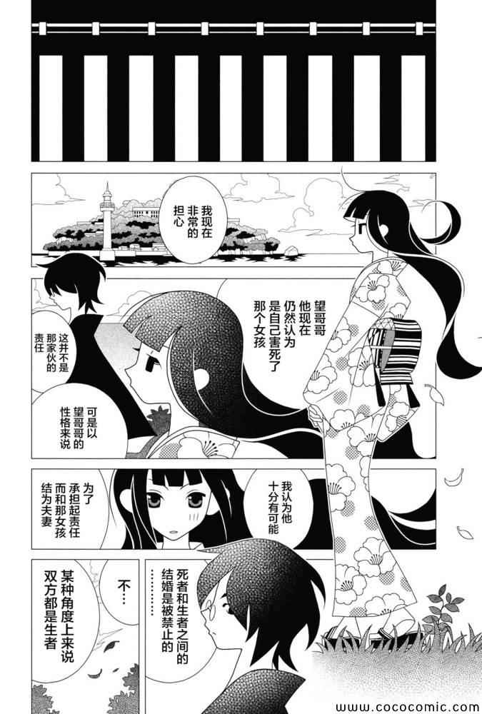 《再见绝望老师》漫画最新章节绝望先生 30X集免费下拉式在线观看章节第【3】张图片