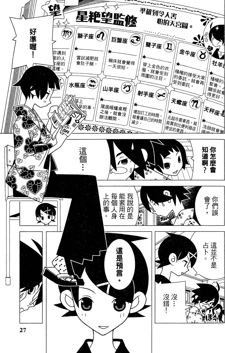 《再见绝望老师》漫画最新章节第26卷免费下拉式在线观看章节第【31】张图片