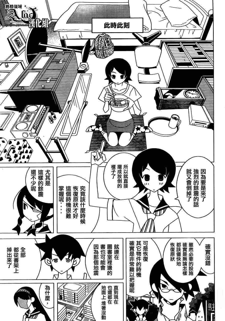 《再见绝望老师》漫画最新章节第263话免费下拉式在线观看章节第【3】张图片