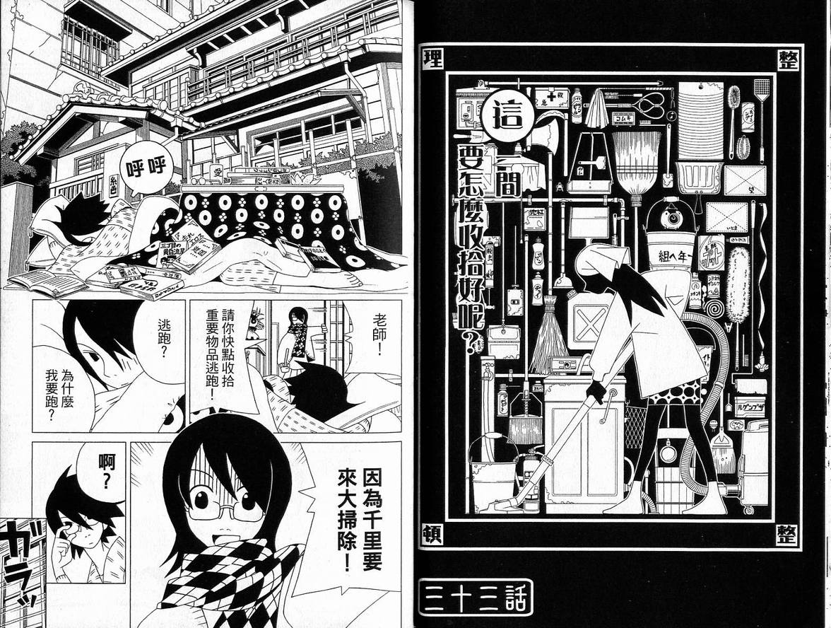 《再见绝望老师》漫画最新章节第4卷免费下拉式在线观看章节第【17】张图片