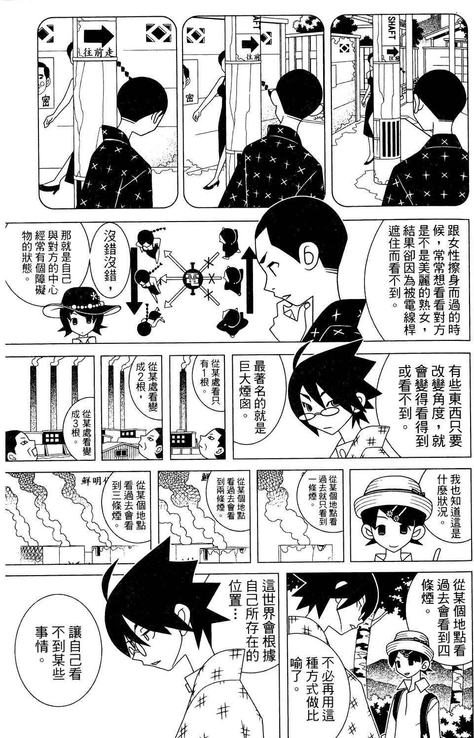 《再见绝望老师》漫画最新章节第26卷免费下拉式在线观看章节第【141】张图片