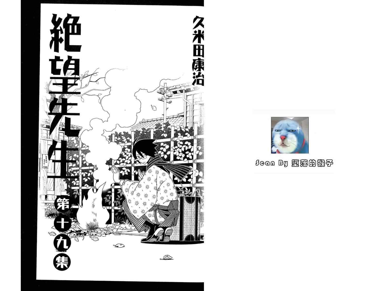 《再见绝望老师》漫画最新章节第19卷免费下拉式在线观看章节第【4】张图片