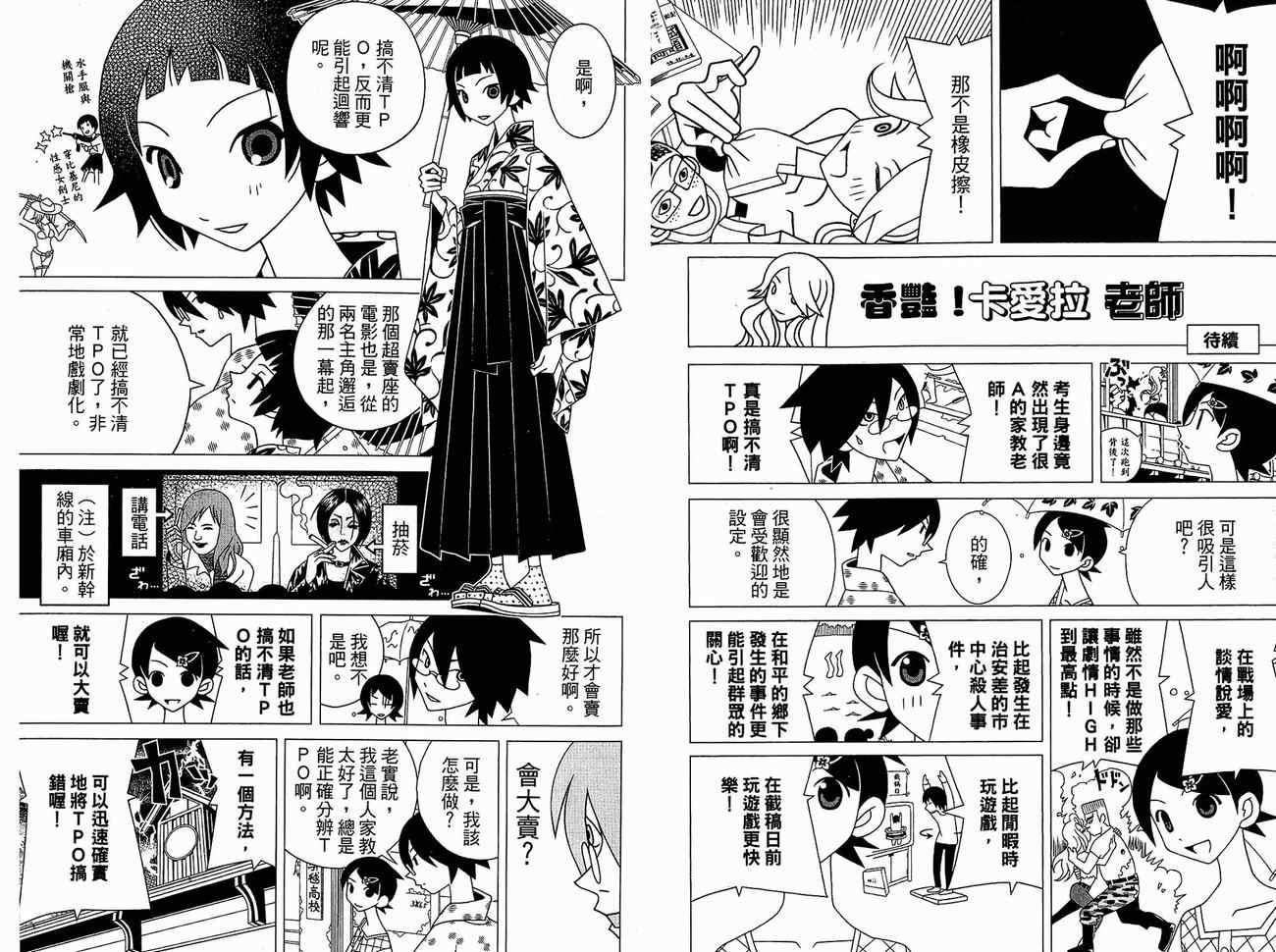 《再见绝望老师》漫画最新章节第15卷免费下拉式在线观看章节第【13】张图片