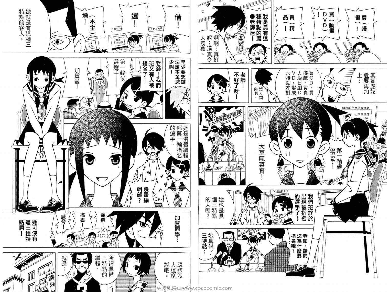 《再见绝望老师》漫画最新章节第17卷免费下拉式在线观看章节第【18】张图片