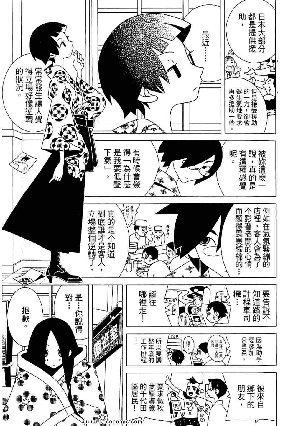 《再见绝望老师》漫画最新章节第22卷免费下拉式在线观看章节第【29】张图片