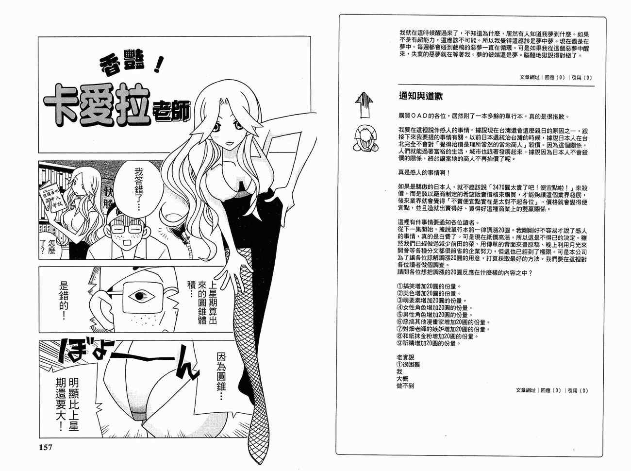 《再见绝望老师》漫画最新章节第15卷免费下拉式在线观看章节第【82】张图片