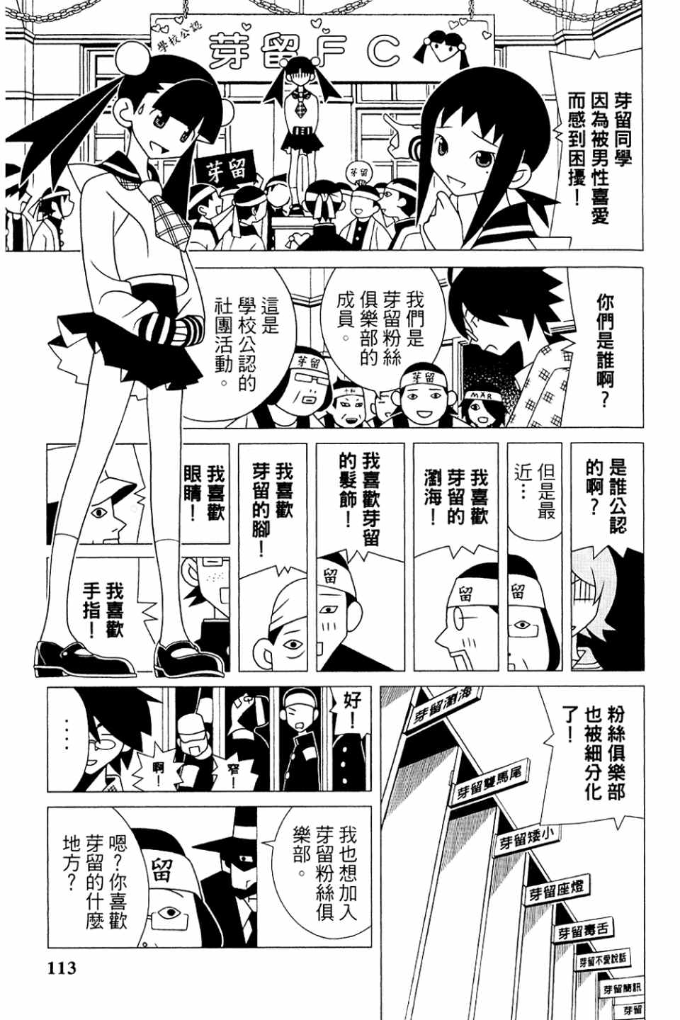 《再见绝望老师》漫画最新章节第20卷免费下拉式在线观看章节第【117】张图片