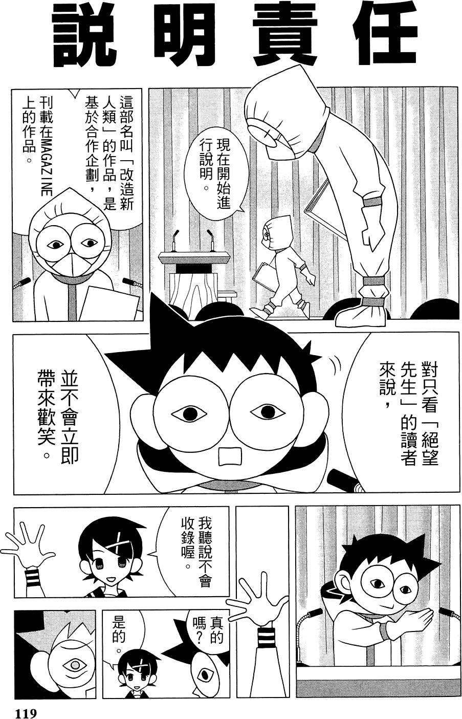 《再见绝望老师》漫画最新章节第26卷免费下拉式在线观看章节第【123】张图片