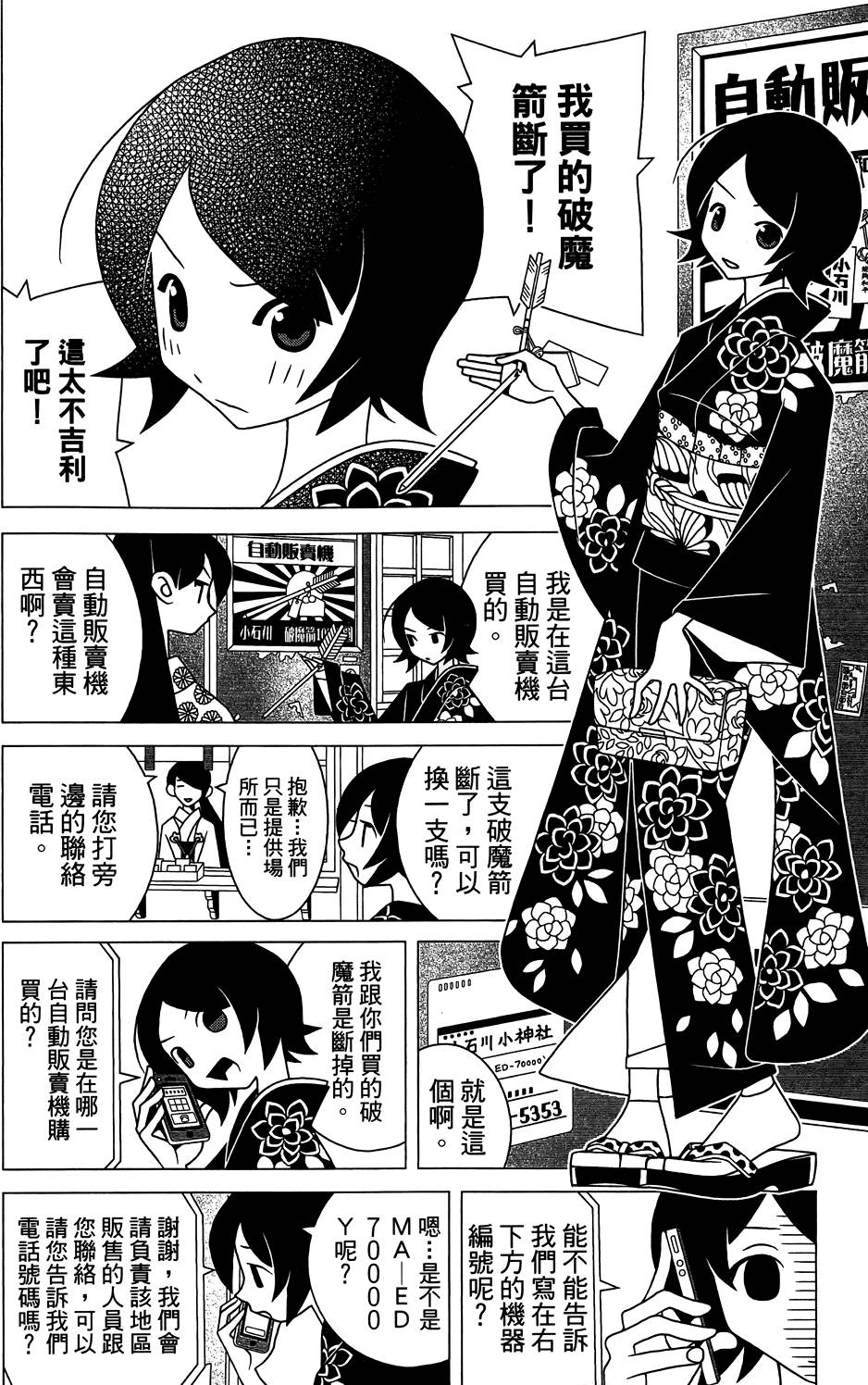 《再见绝望老师》漫画最新章节第29卷免费下拉式在线观看章节第【56】张图片