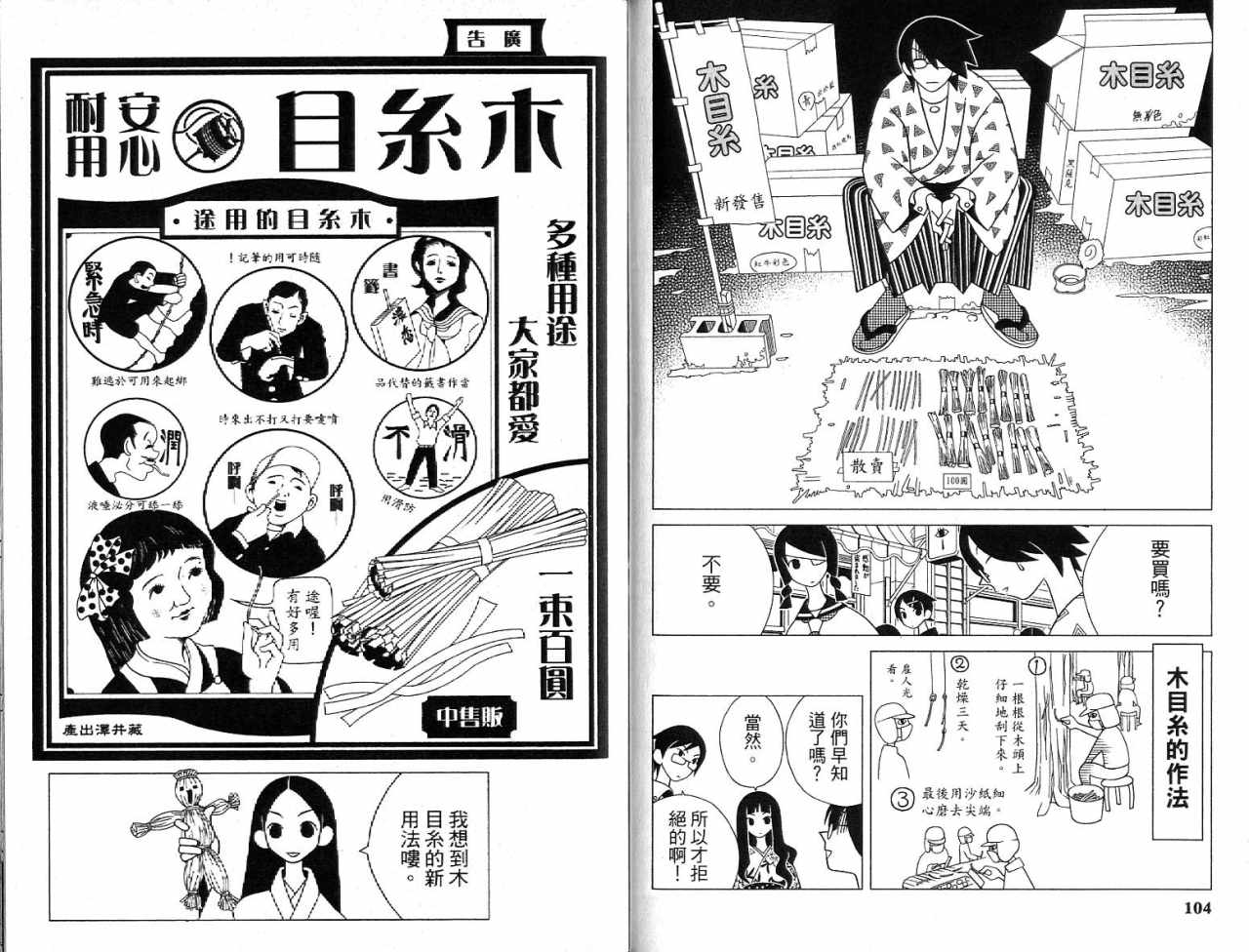 《再见绝望老师》漫画最新章节第7卷免费下拉式在线观看章节第【53】张图片