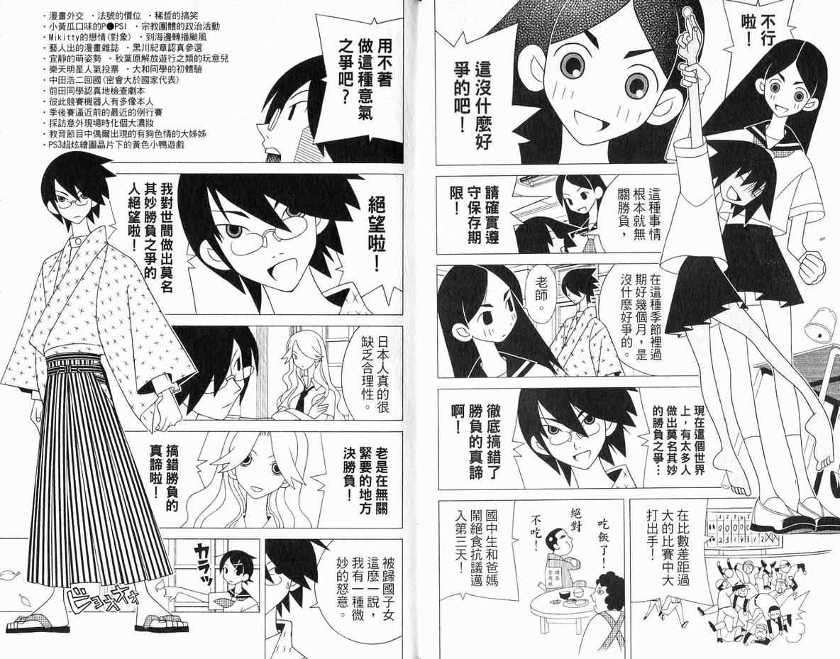 《再见绝望老师》漫画最新章节第11卷免费下拉式在线观看章节第【9】张图片