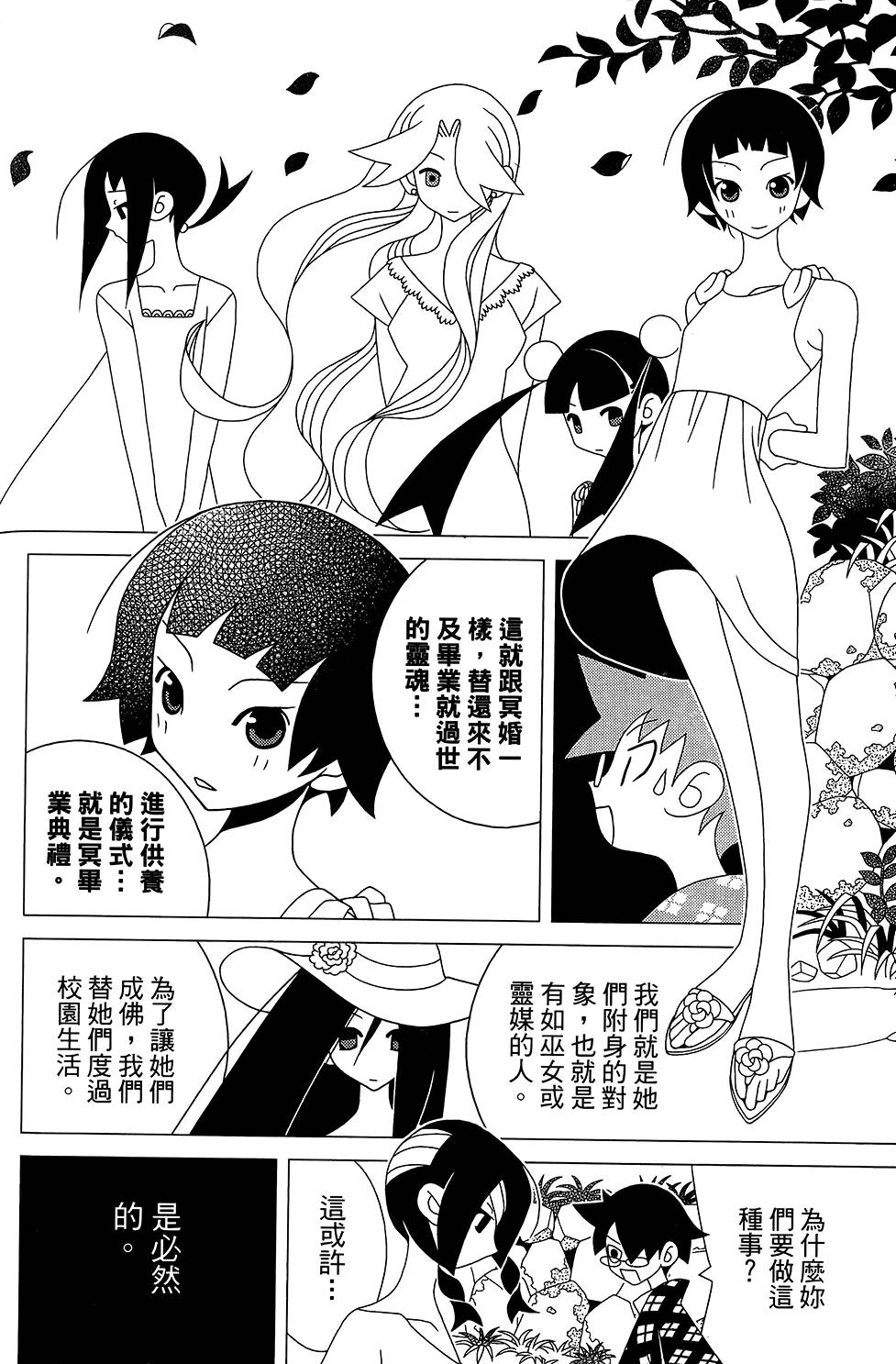 《再见绝望老师》漫画最新章节第30卷免费下拉式在线观看章节第【116】张图片