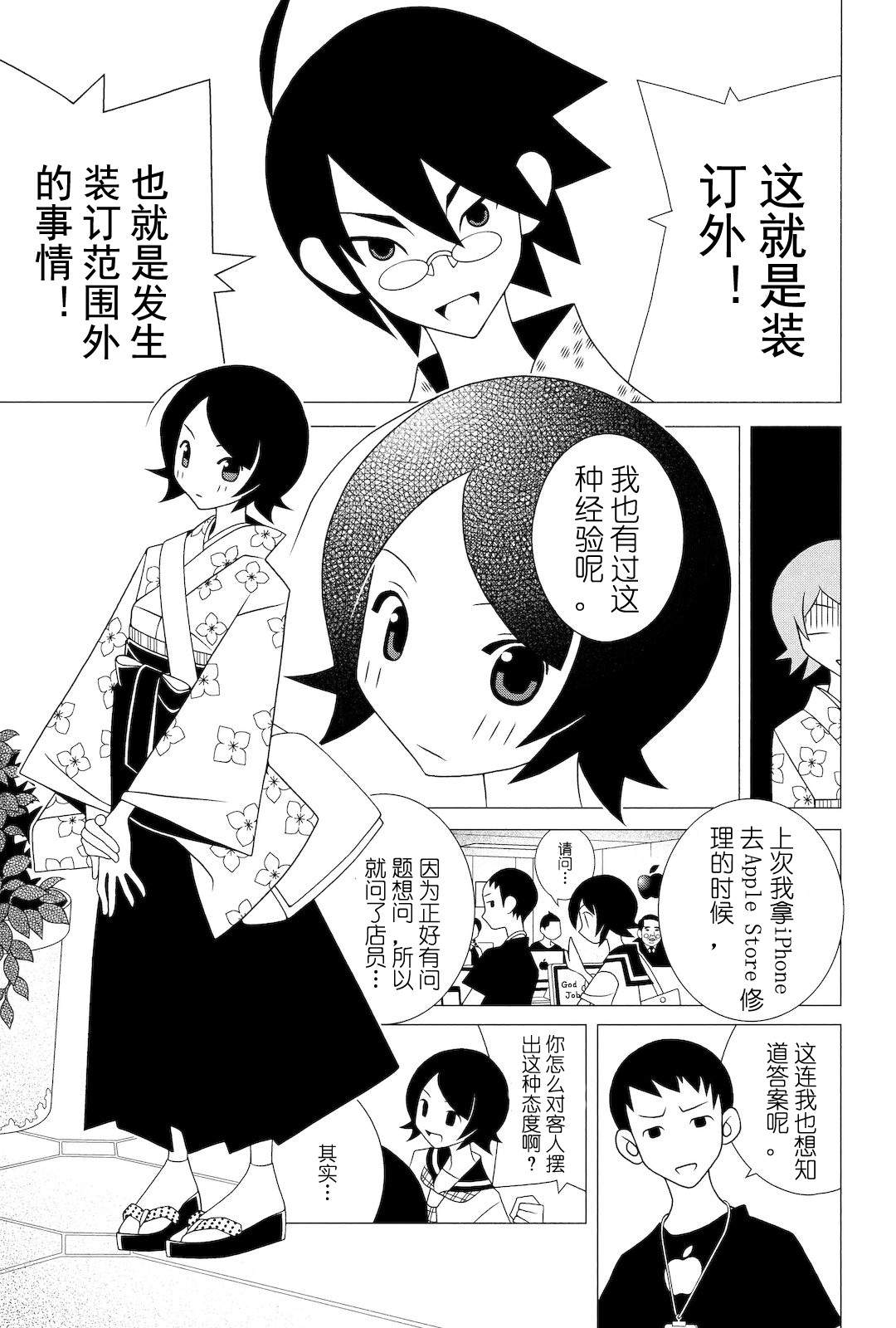 《再见绝望老师》漫画最新章节第278话免费下拉式在线观看章节第【6】张图片