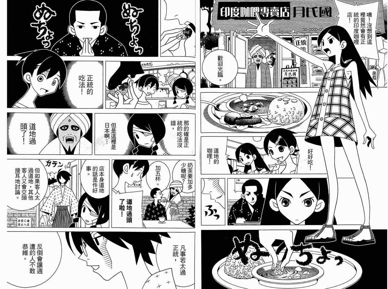 《再见绝望老师》漫画最新章节第15卷免费下拉式在线观看章节第【51】张图片