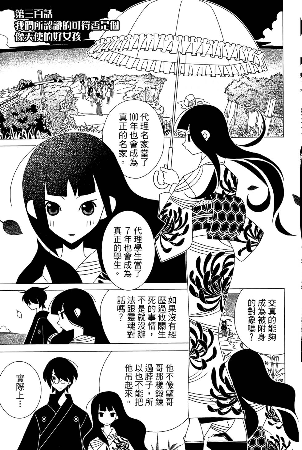 《再见绝望老师》漫画最新章节第30卷免费下拉式在线观看章节第【123】张图片