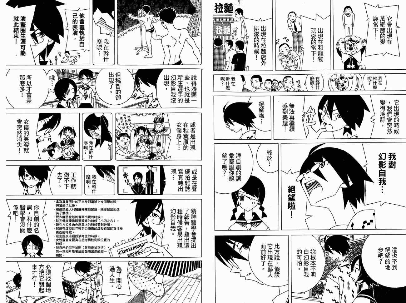 《再见绝望老师》漫画最新章节第15卷免费下拉式在线观看章节第【18】张图片