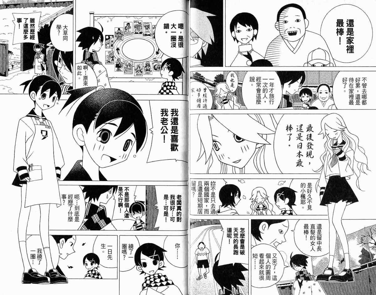 《再见绝望老师》漫画最新章节第12卷免费下拉式在线观看章节第【69】张图片