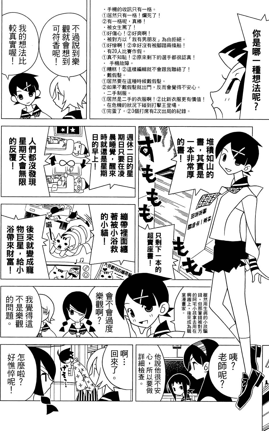 《再见绝望老师》漫画最新章节第26卷免费下拉式在线观看章节第【118】张图片