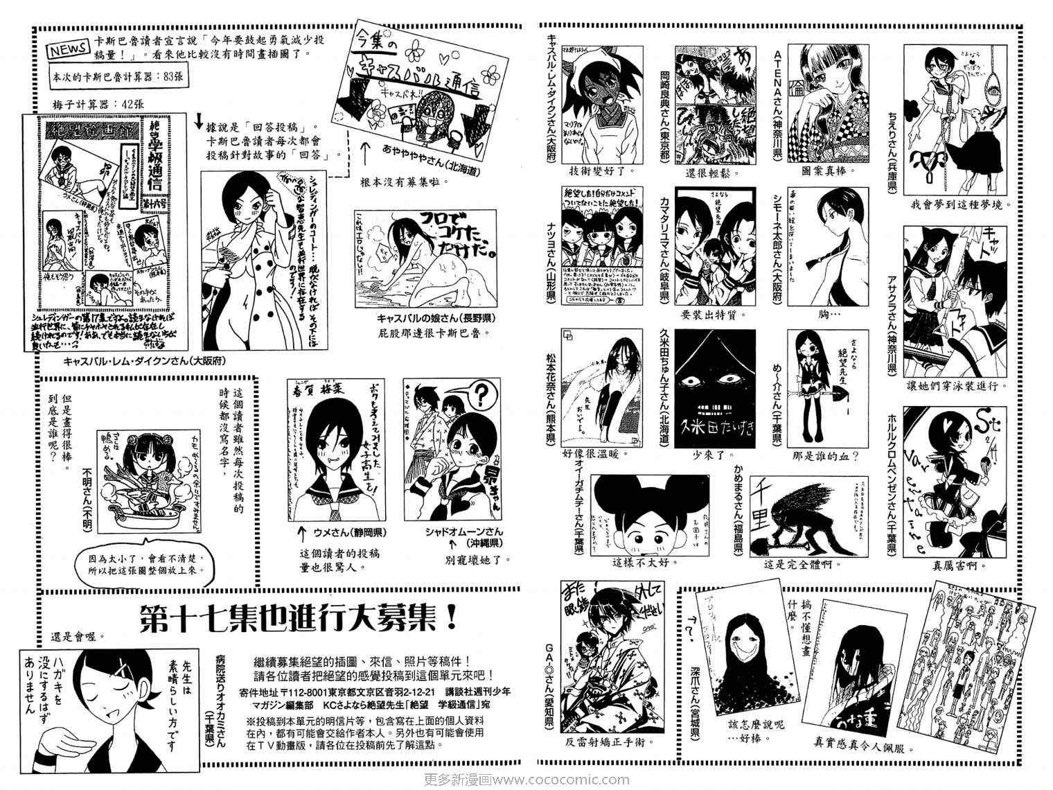 《再见绝望老师》漫画最新章节第17卷免费下拉式在线观看章节第【80】张图片