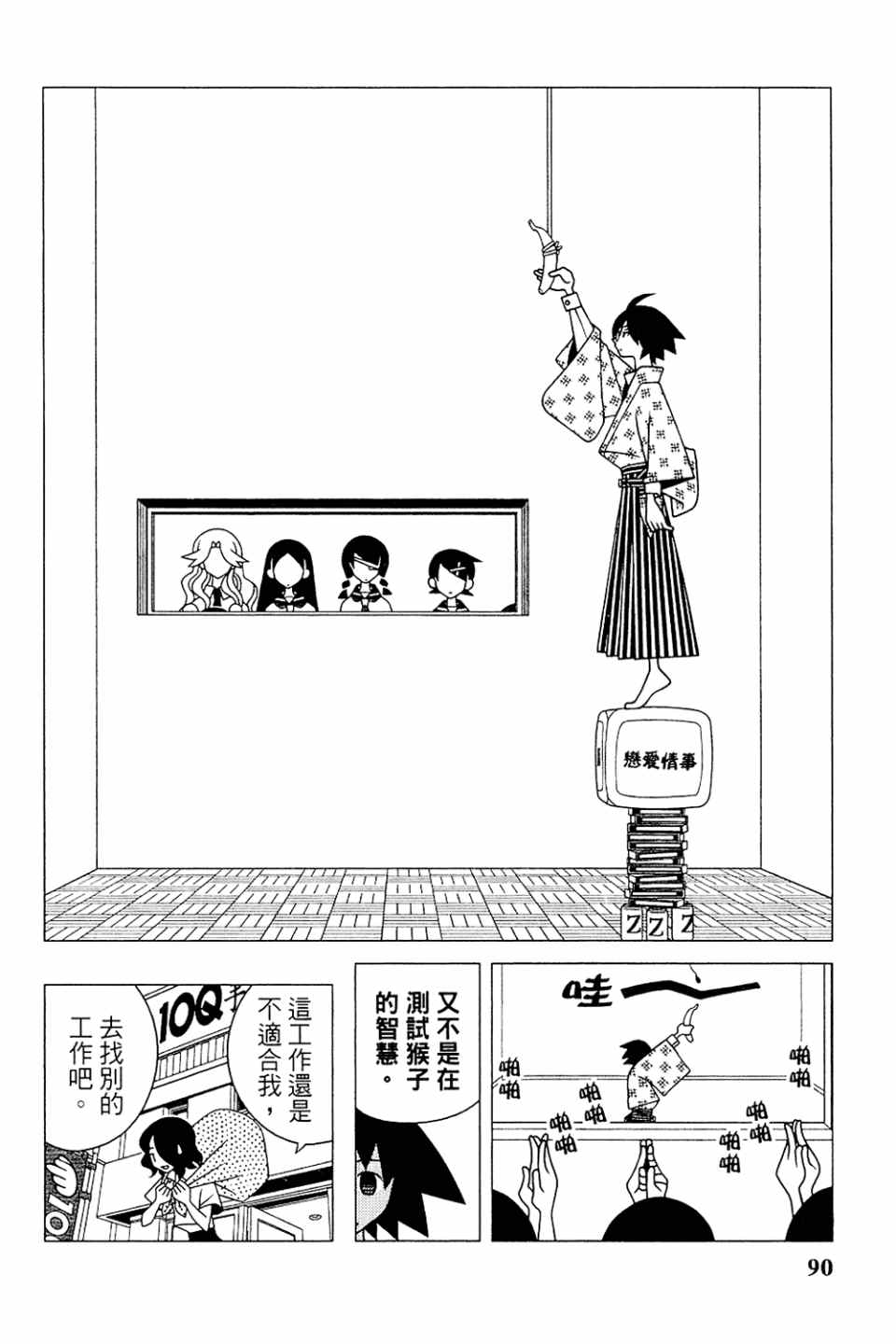 《再见绝望老师》漫画最新章节第20卷免费下拉式在线观看章节第【94】张图片