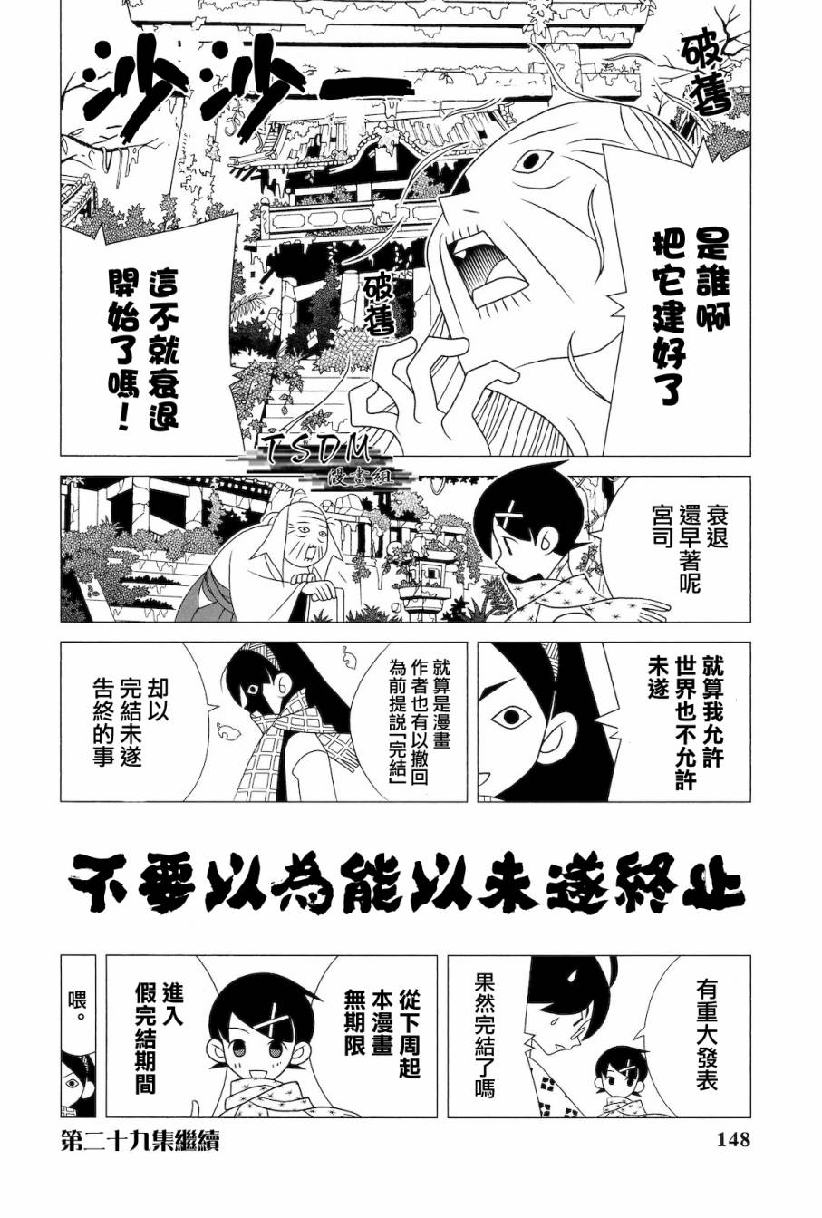 《再见绝望老师》漫画最新章节第281话免费下拉式在线观看章节第【13】张图片