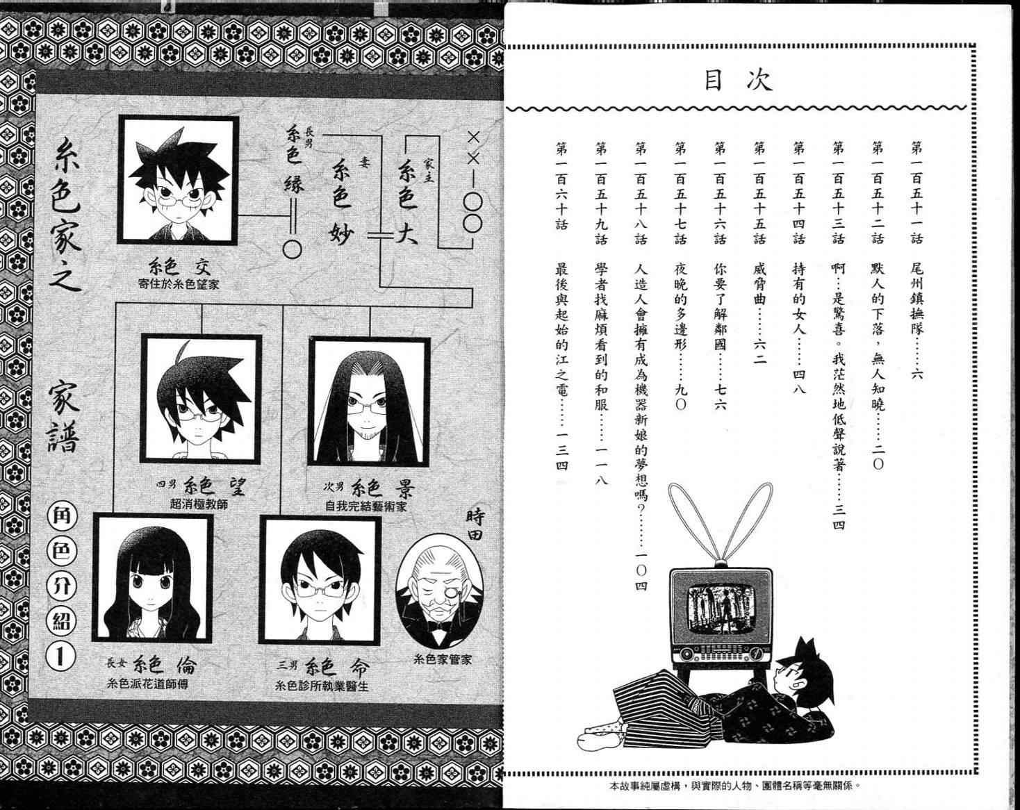 《再见绝望老师》漫画最新章节第16卷免费下拉式在线观看章节第【5】张图片