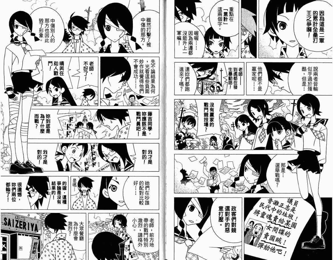 《再见绝望老师》漫画最新章节第13卷免费下拉式在线观看章节第【74】张图片