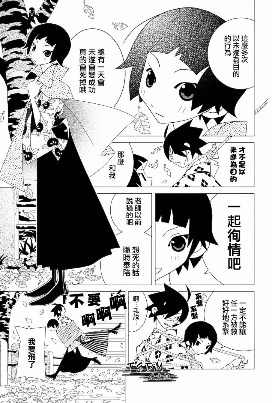 《再见绝望老师》漫画最新章节第281话免费下拉式在线观看章节第【4】张图片