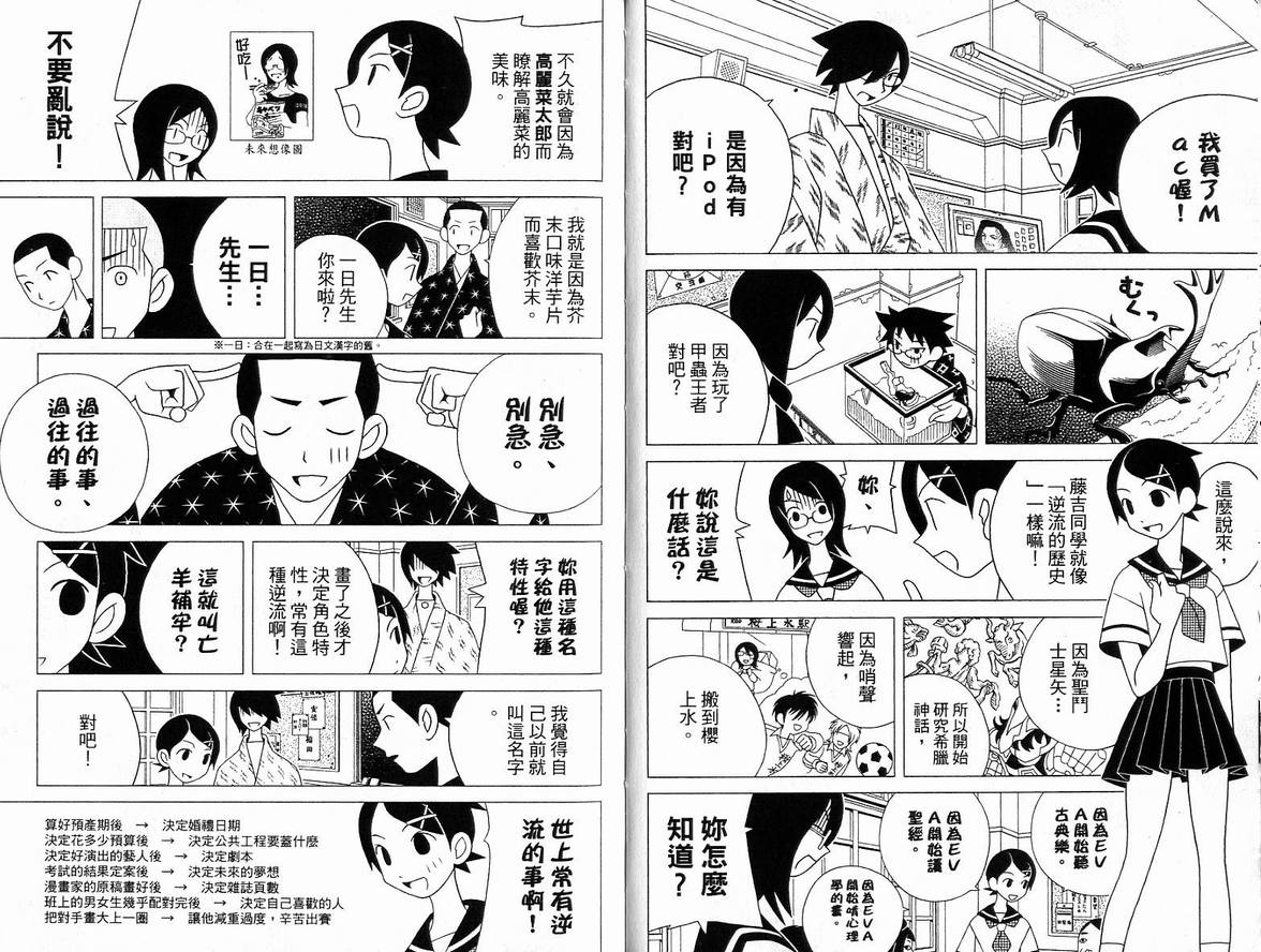 《再见绝望老师》漫画最新章节第6卷免费下拉式在线观看章节第【7】张图片