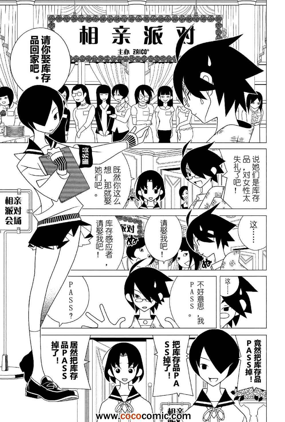 《再见绝望老师》漫画最新章节第286话免费下拉式在线观看章节第【6】张图片