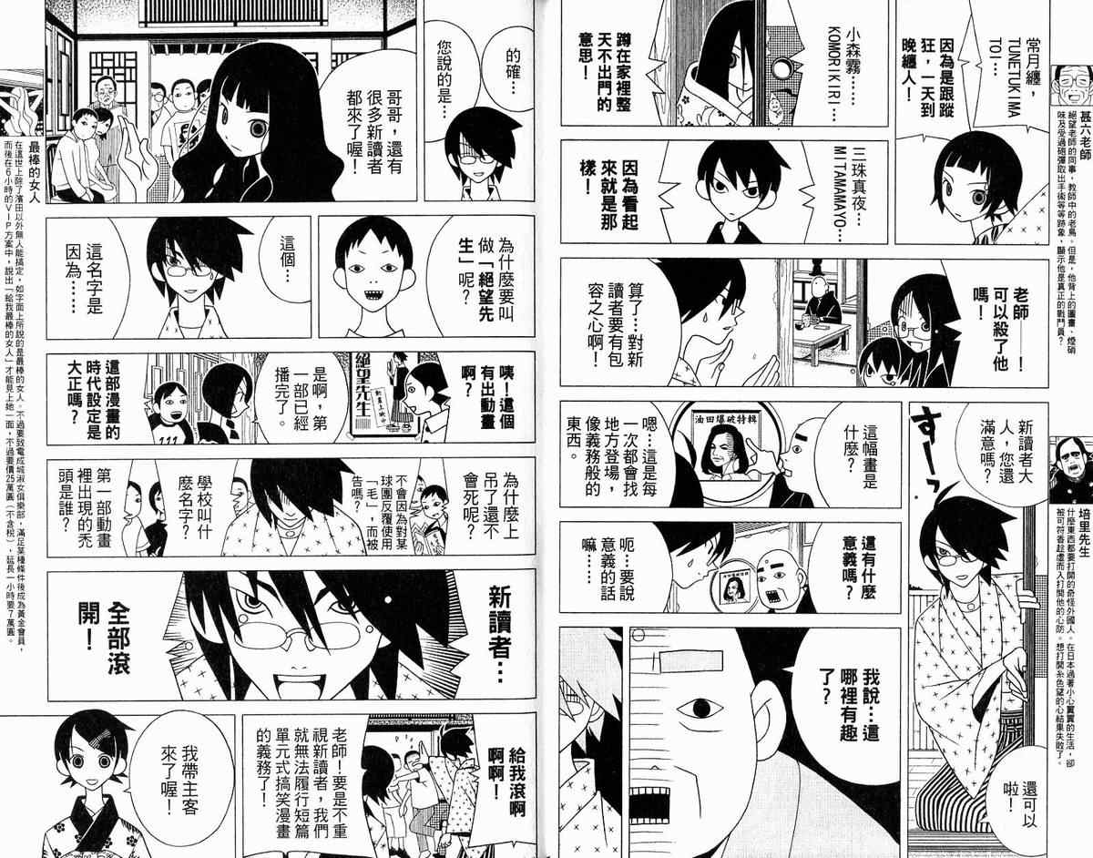 《再见绝望老师》漫画最新章节第12卷免费下拉式在线观看章节第【11】张图片