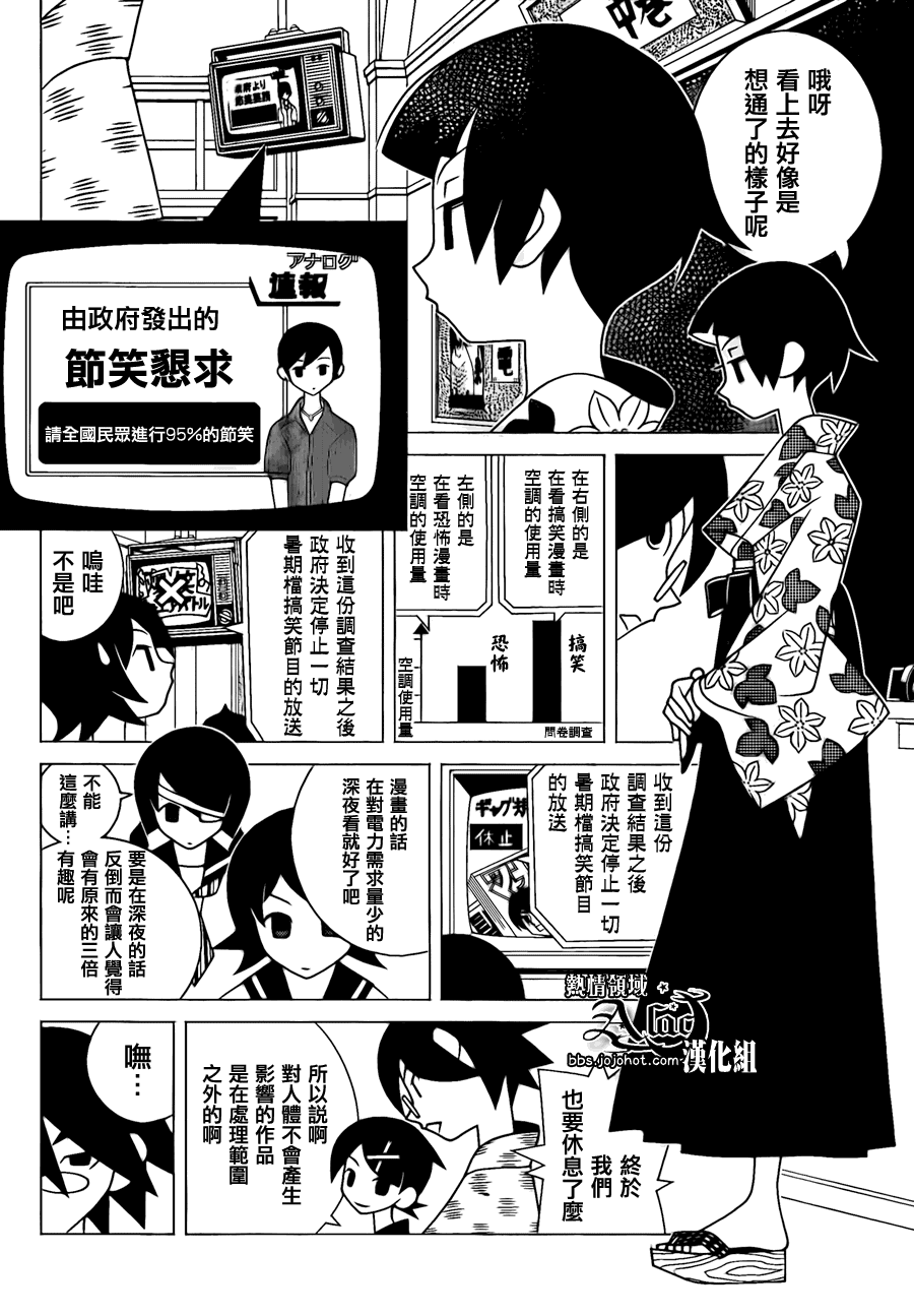 《再见绝望老师》漫画最新章节第267话免费下拉式在线观看章节第【6】张图片