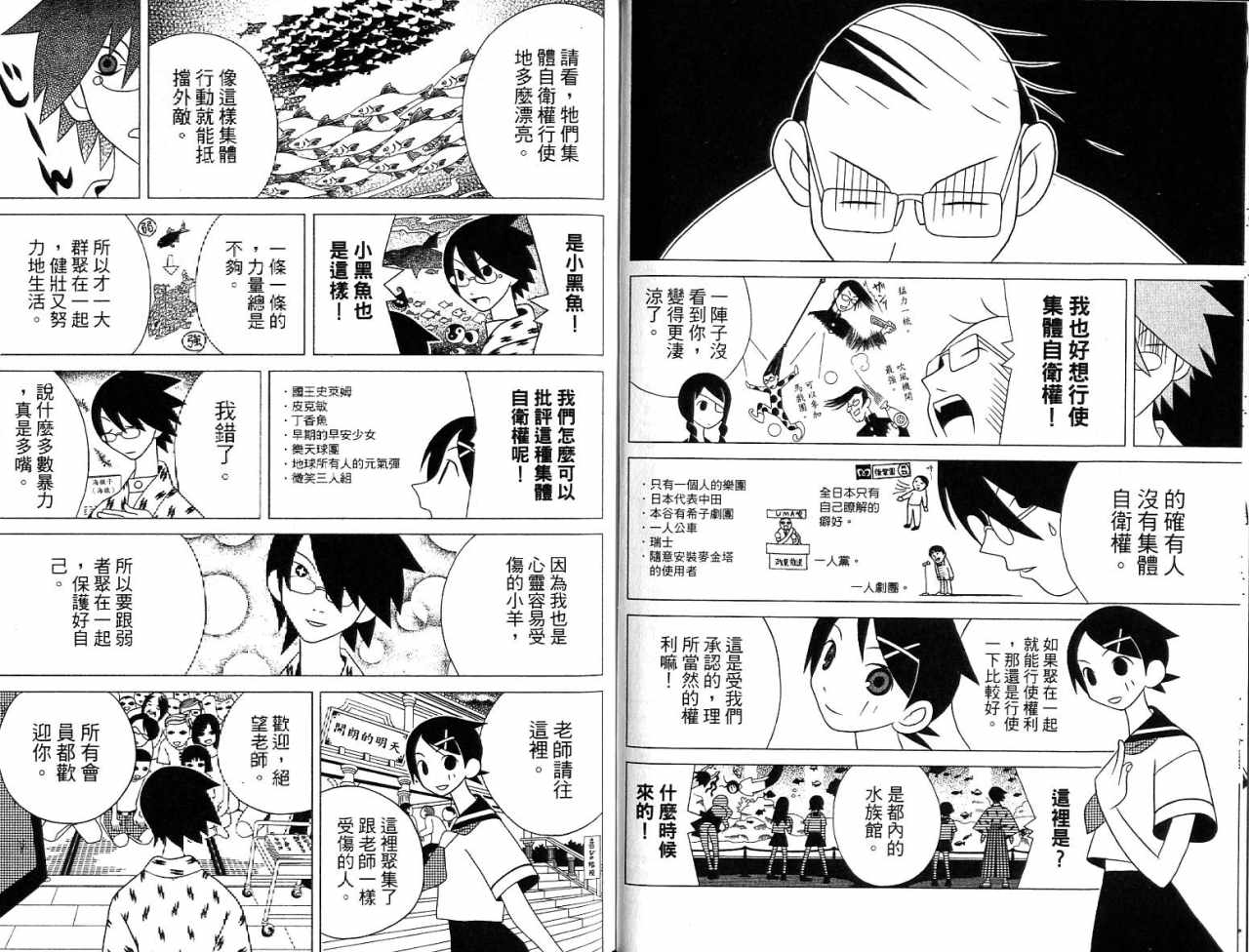 《再见绝望老师》漫画最新章节第7卷免费下拉式在线观看章节第【30】张图片