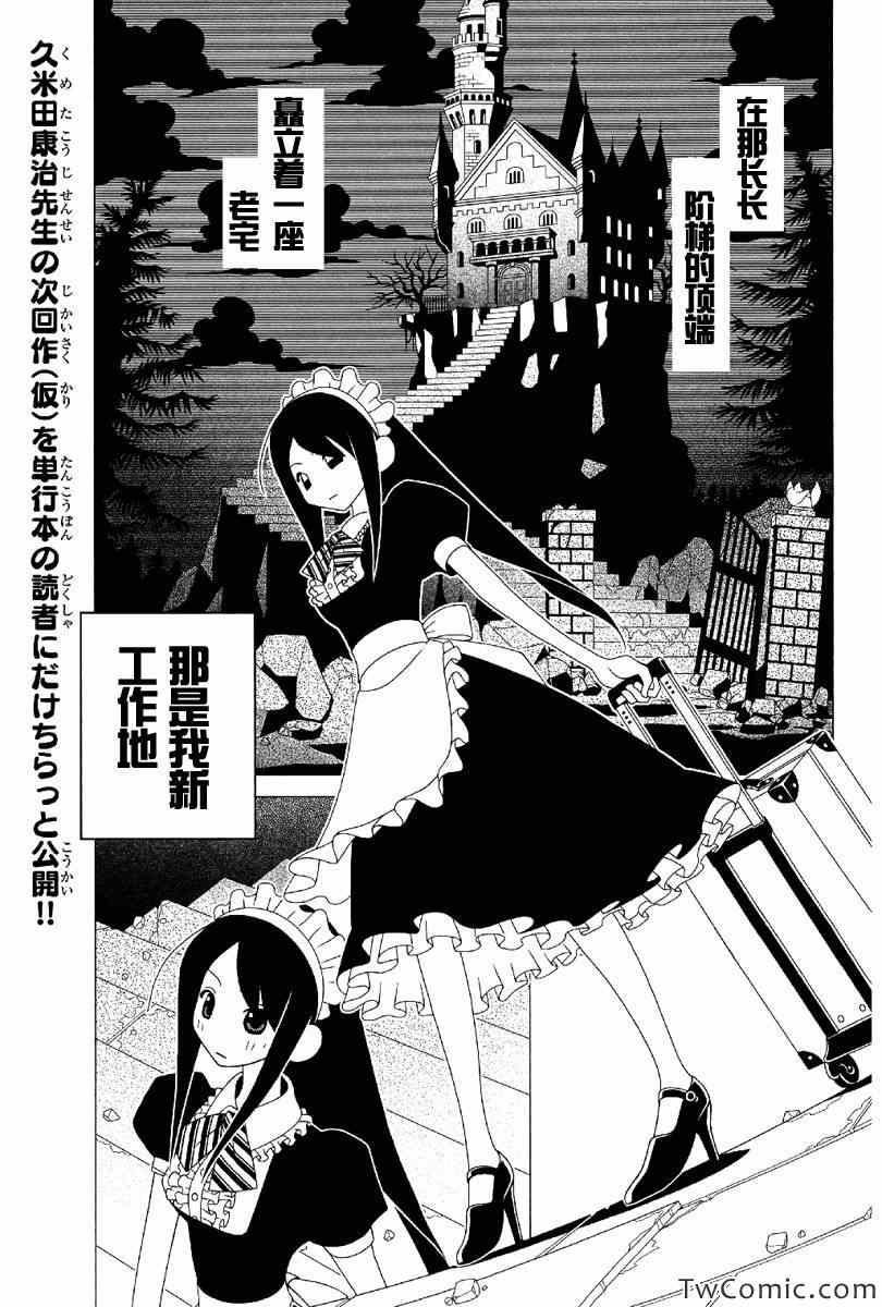 《再见绝望老师》漫画最新章节第291话免费下拉式在线观看章节第【16】张图片