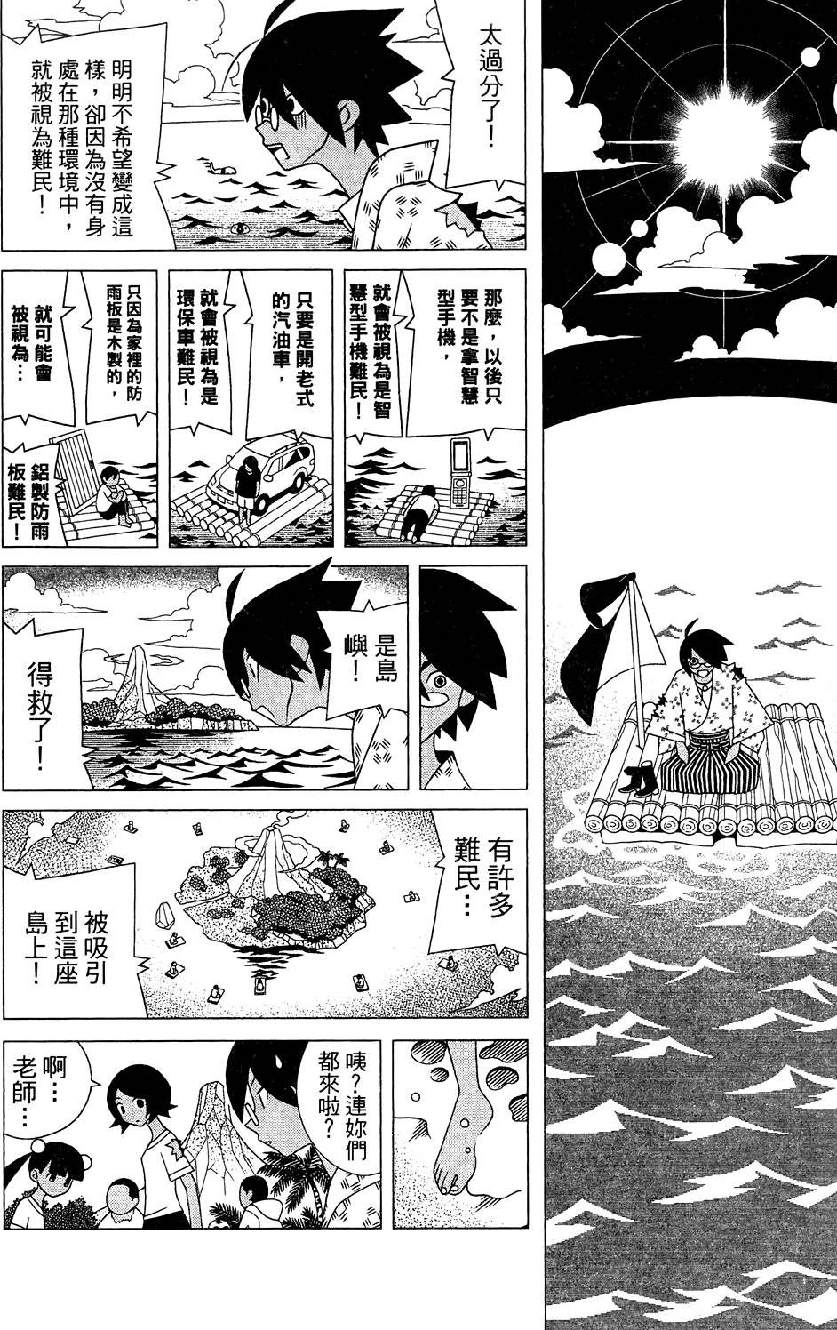 《再见绝望老师》漫画最新章节第26卷免费下拉式在线观看章节第【18】张图片