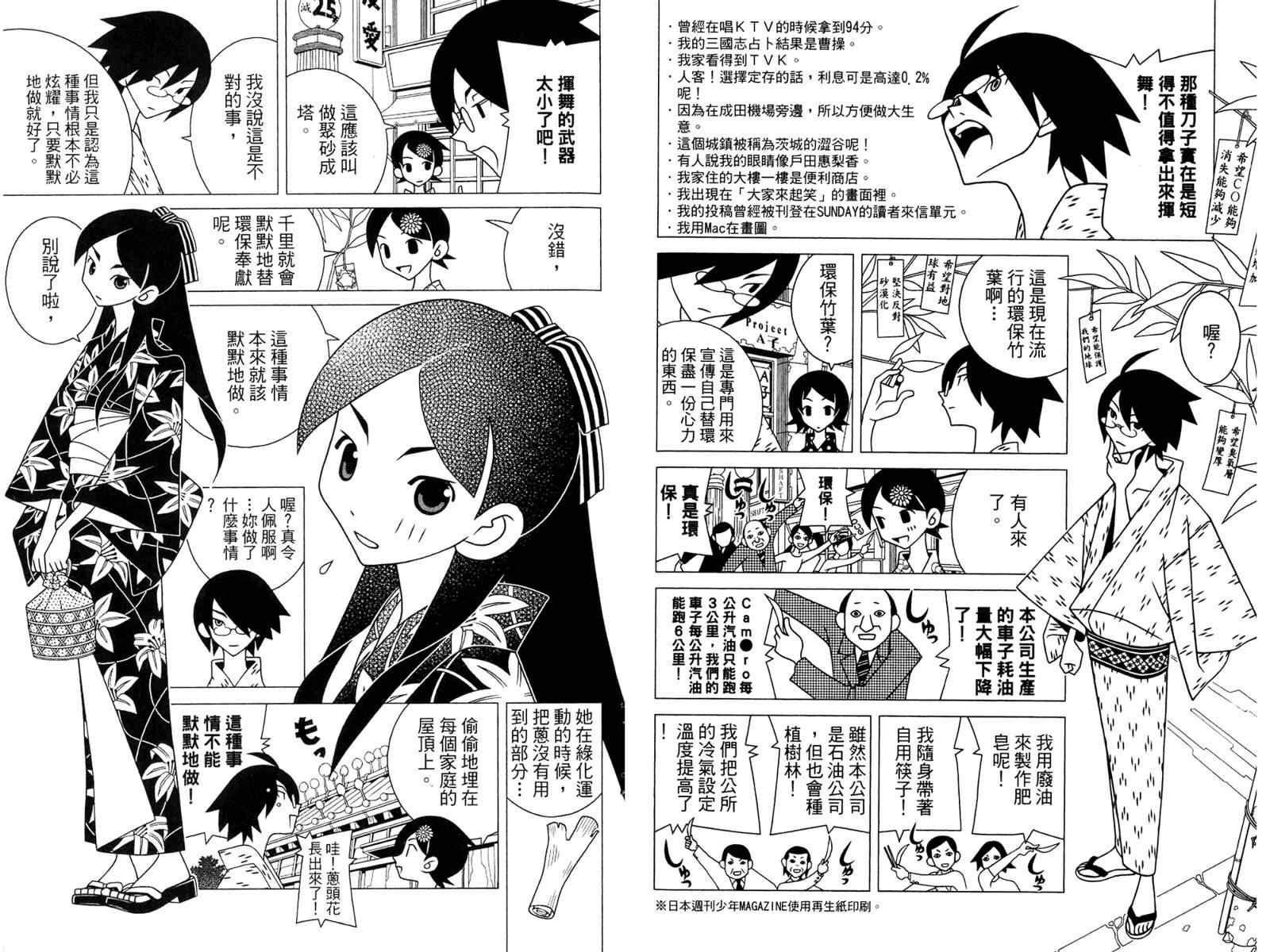 《再见绝望老师》漫画最新章节第19卷免费下拉式在线观看章节第【45】张图片