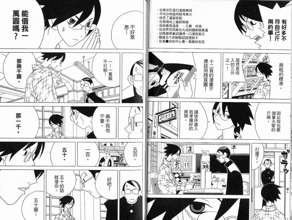 《再见绝望老师》漫画最新章节第5卷免费下拉式在线观看章节第【33】张图片