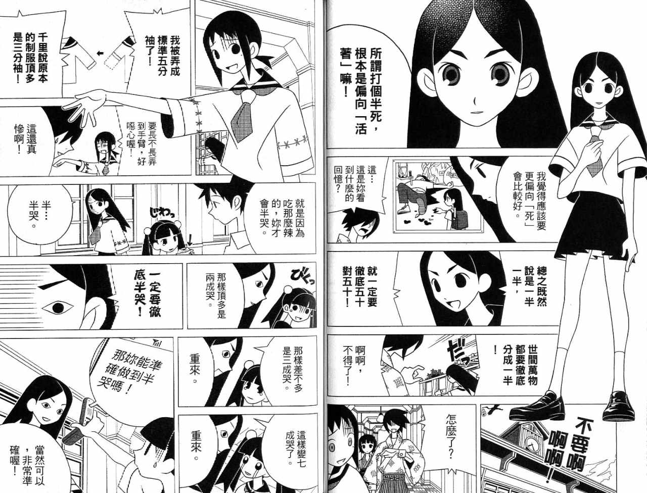 《再见绝望老师》漫画最新章节第7卷免费下拉式在线观看章节第【36】张图片