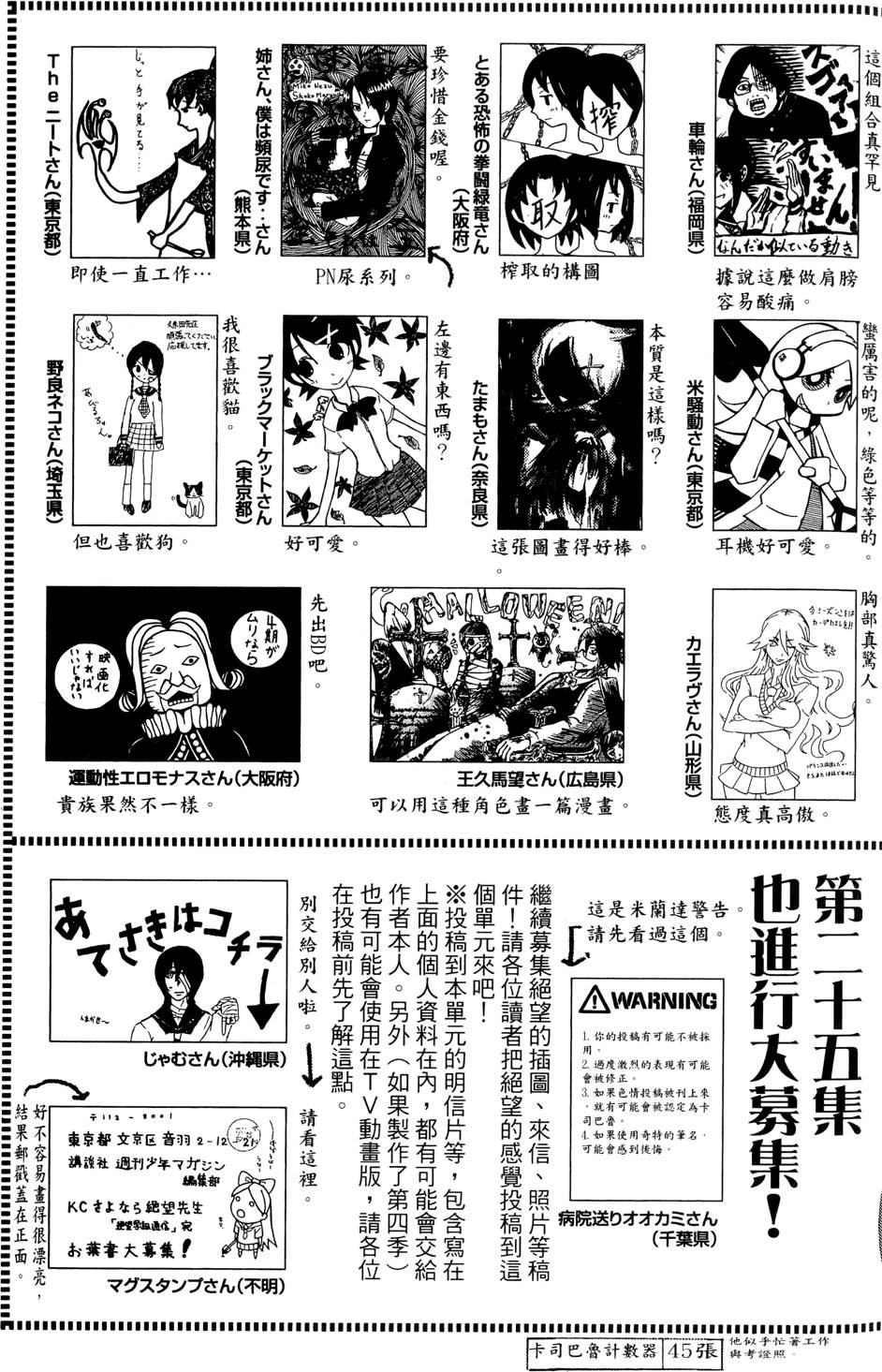 《再见绝望老师》漫画最新章节第24卷免费下拉式在线观看章节第【155】张图片