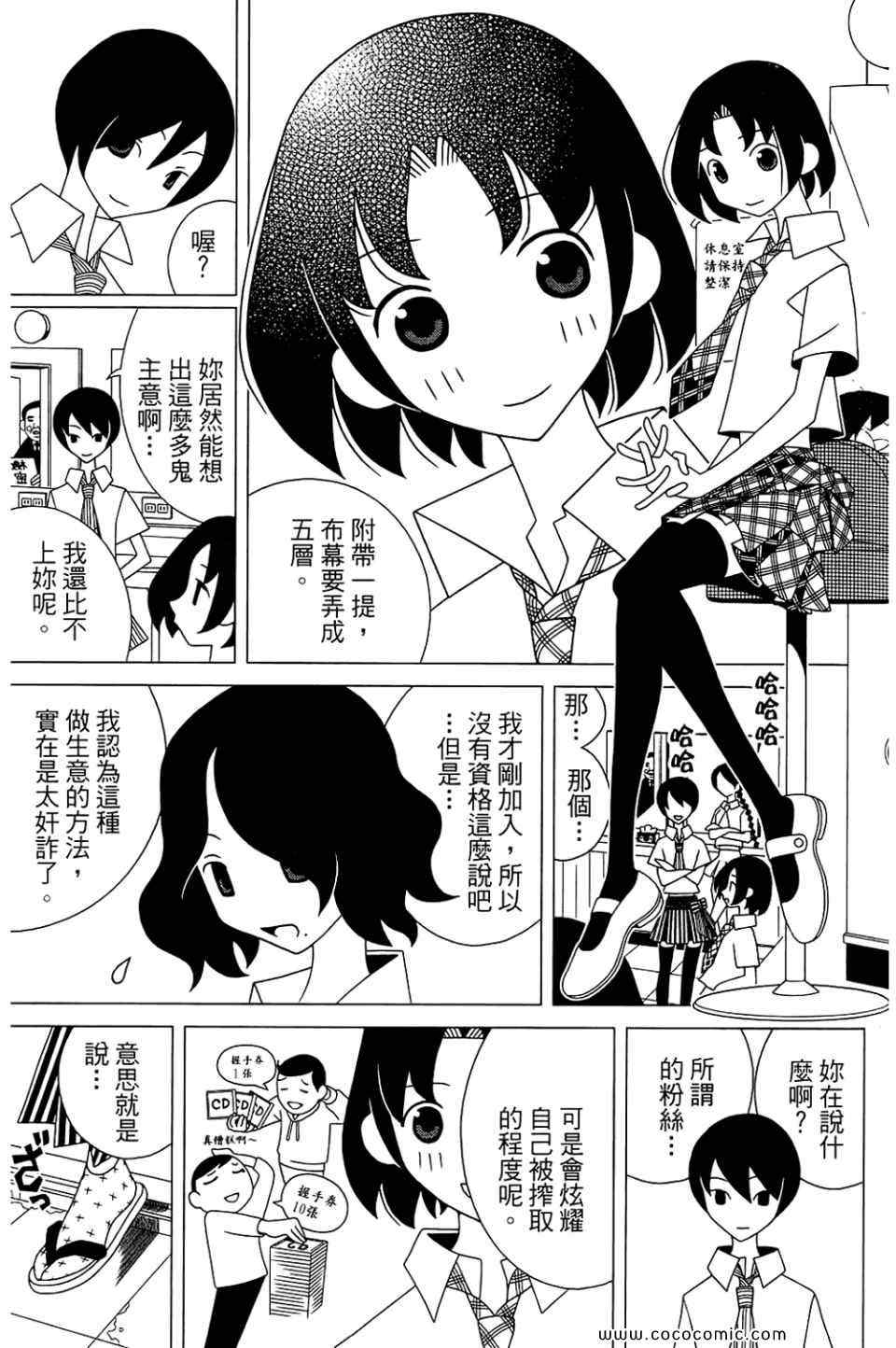 《再见绝望老师》漫画最新章节第22卷免费下拉式在线观看章节第【141】张图片