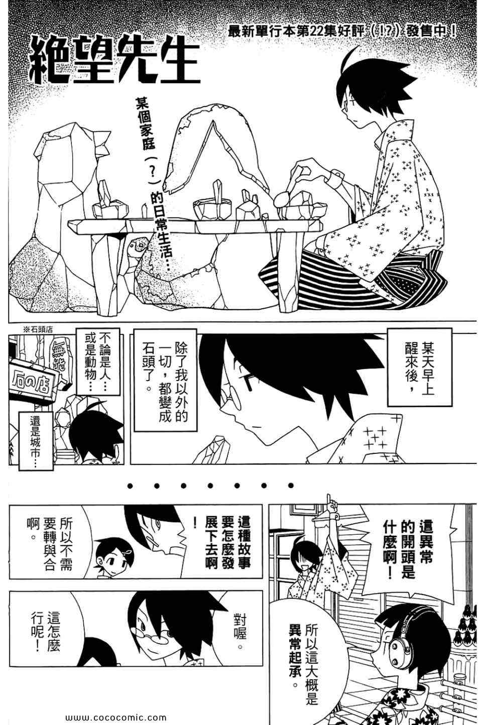 《再见绝望老师》漫画最新章节第22卷免费下拉式在线观看章节第【102】张图片