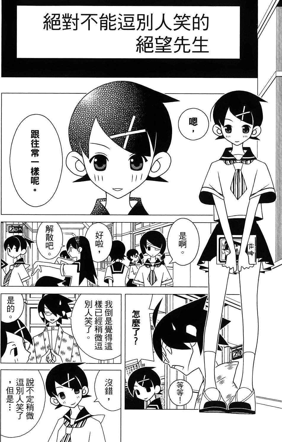 《再见绝望老师》漫画最新章节第27卷免费下拉式在线观看章节第【98】张图片