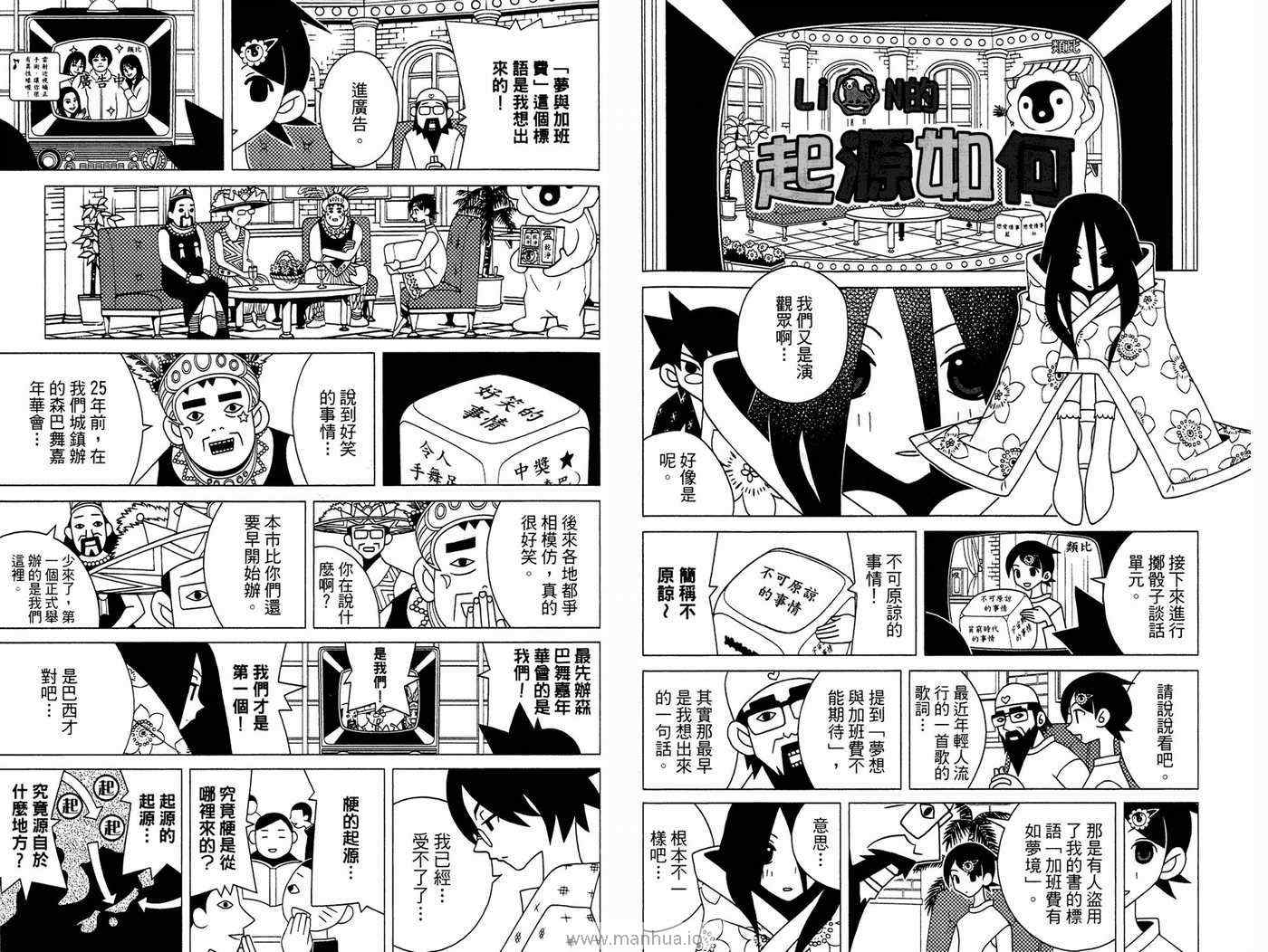 《再见绝望老师》漫画最新章节第18卷免费下拉式在线观看章节第【25】张图片