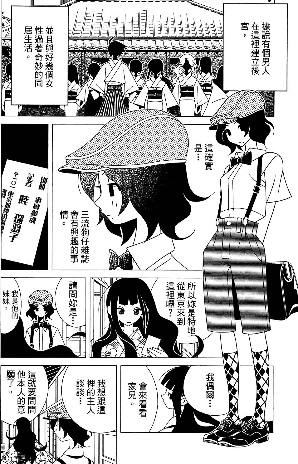 《再见绝望老师》漫画最新章节第30卷免费下拉式在线观看章节第【154】张图片