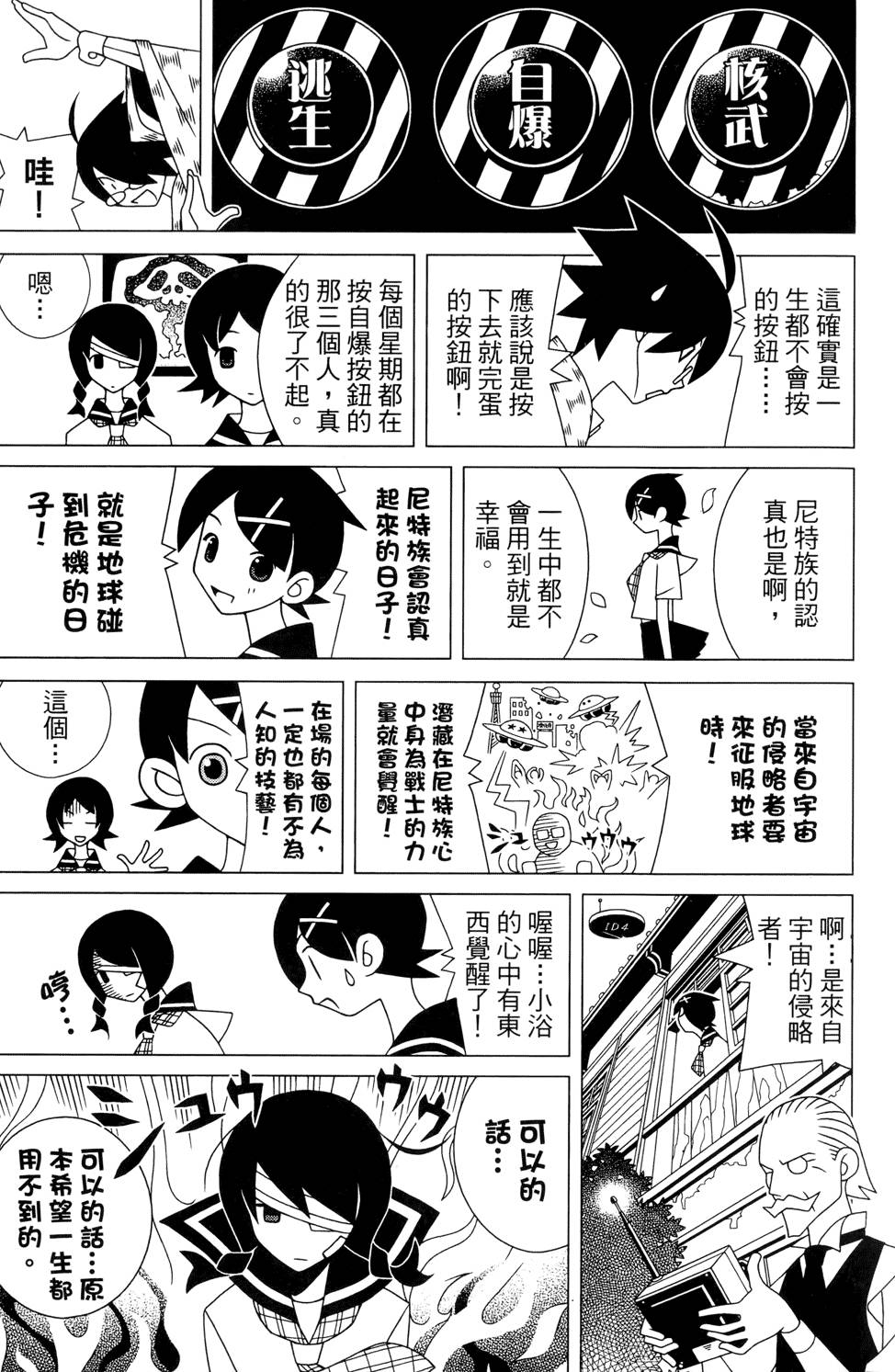 《再见绝望老师》漫画最新章节第24卷免费下拉式在线观看章节第【119】张图片